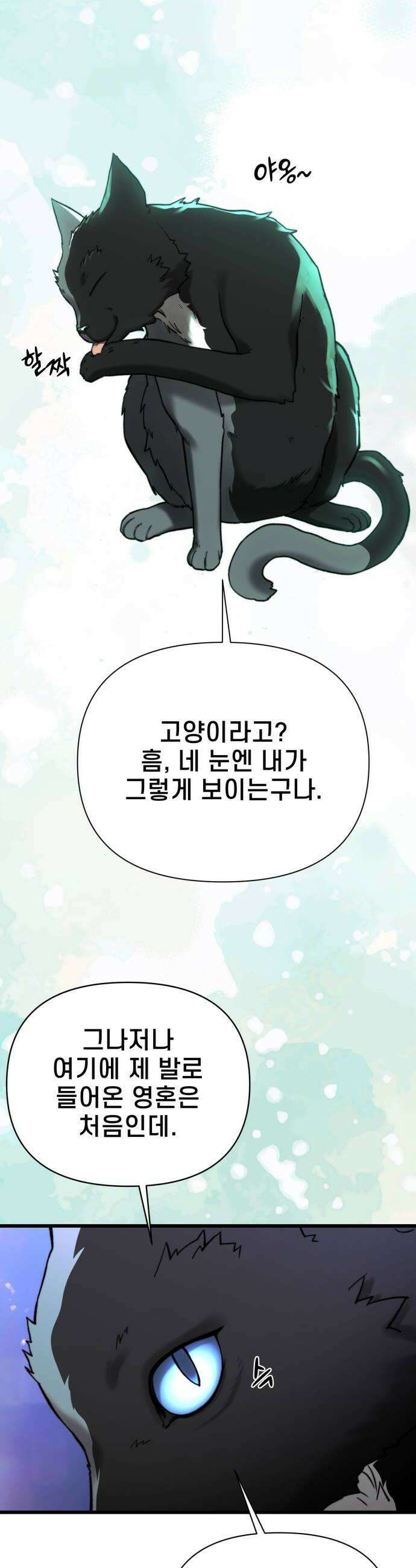 저승침공 14화 48