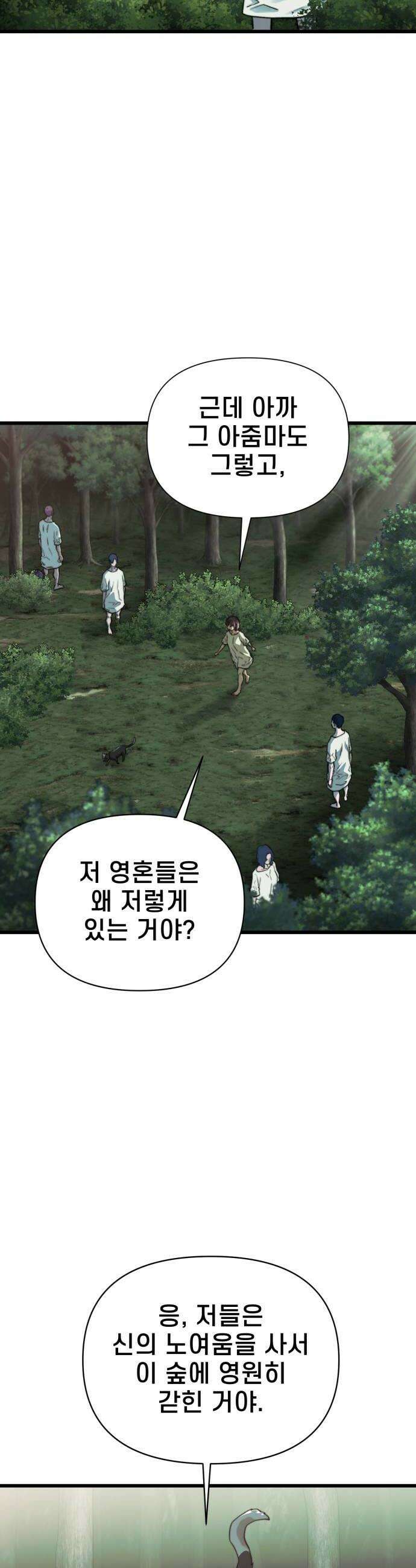 저승침공 14화 52