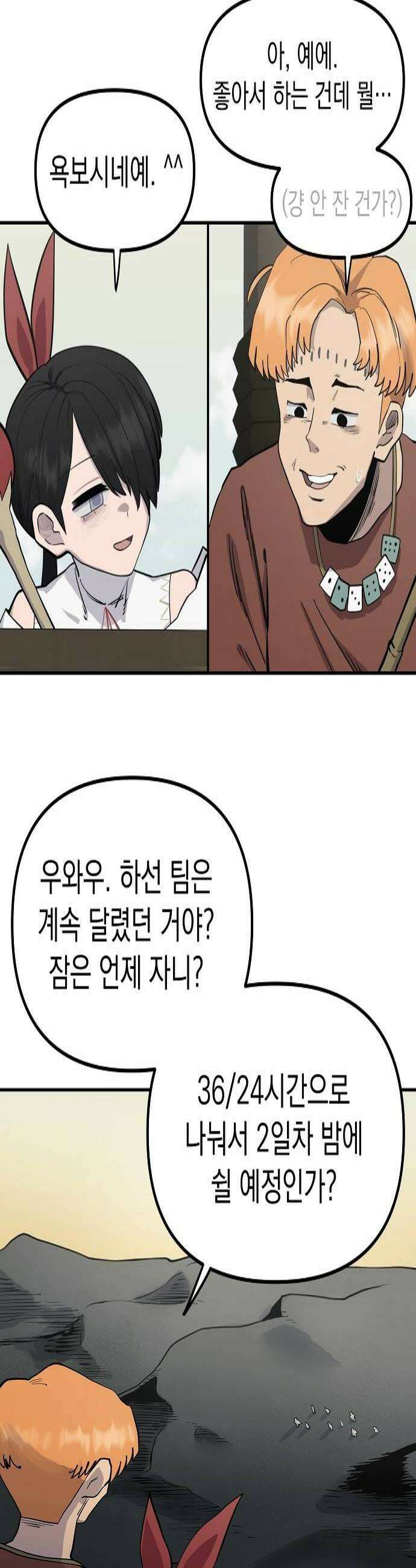 미모사 34화 4