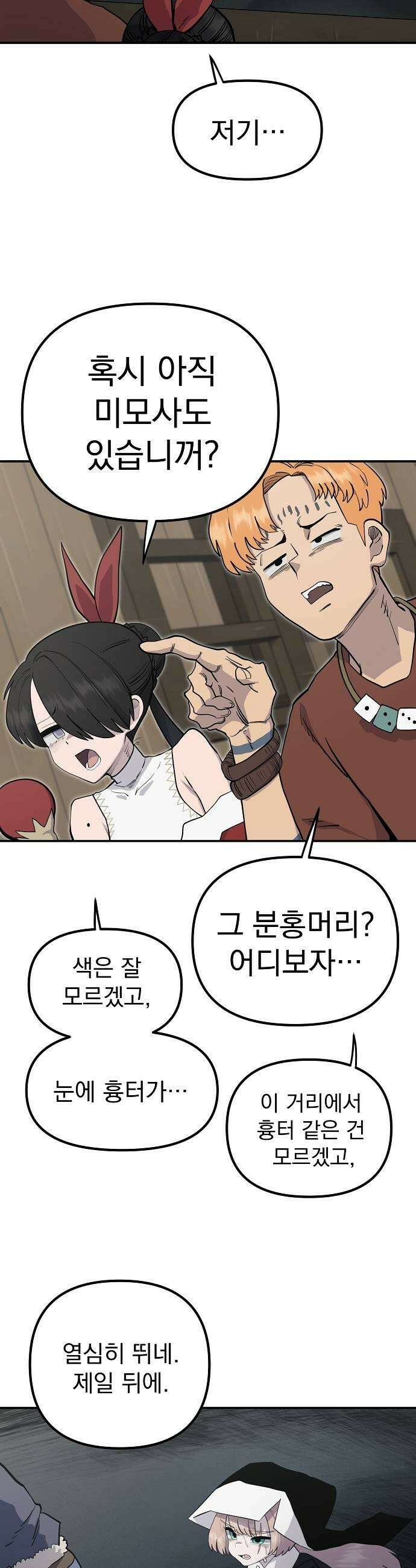 미모사 34화 5