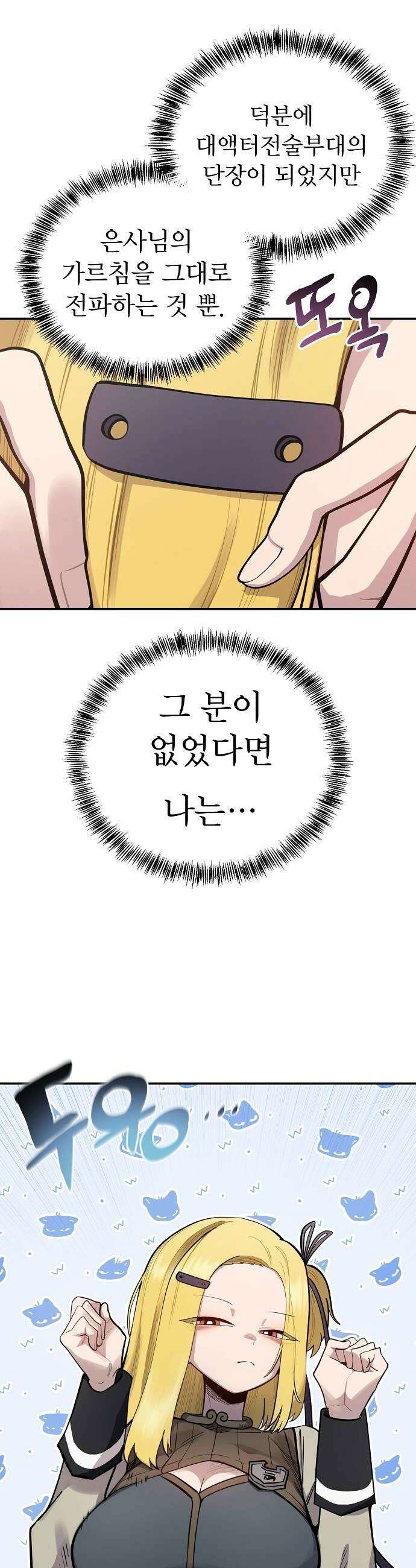미모사 34화 10