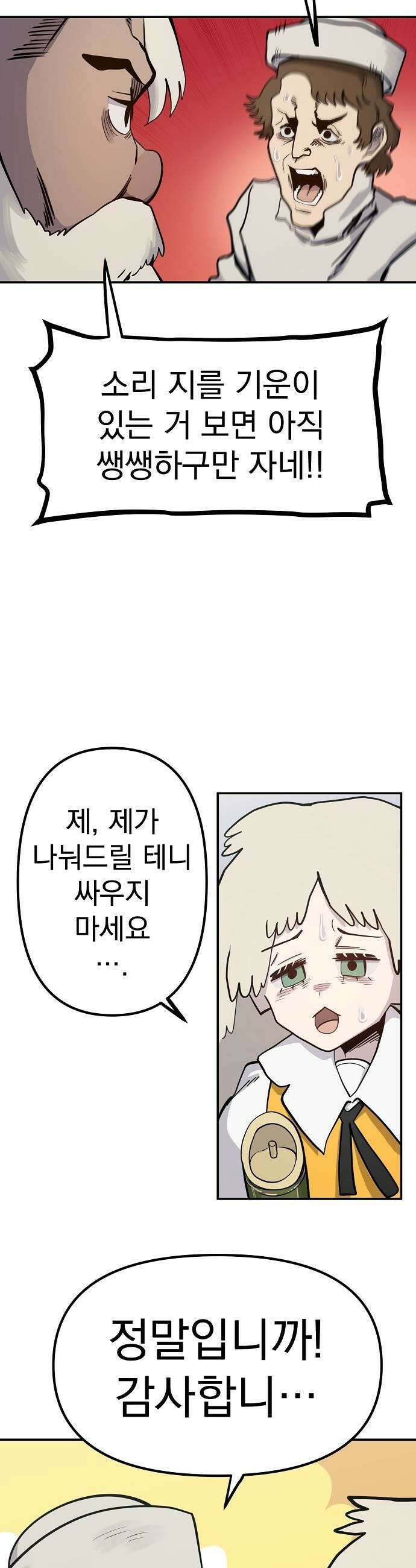 미모사 34화 39