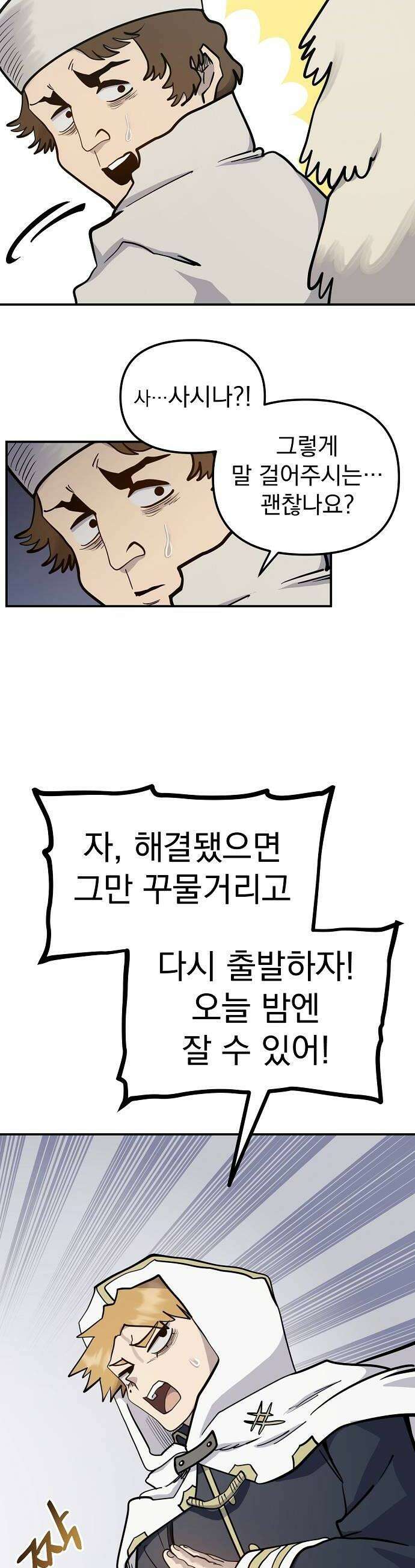 미모사 34화 40