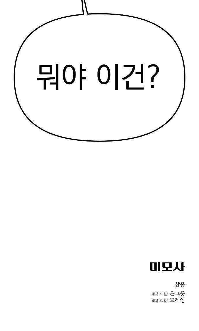 미모사 34화 47