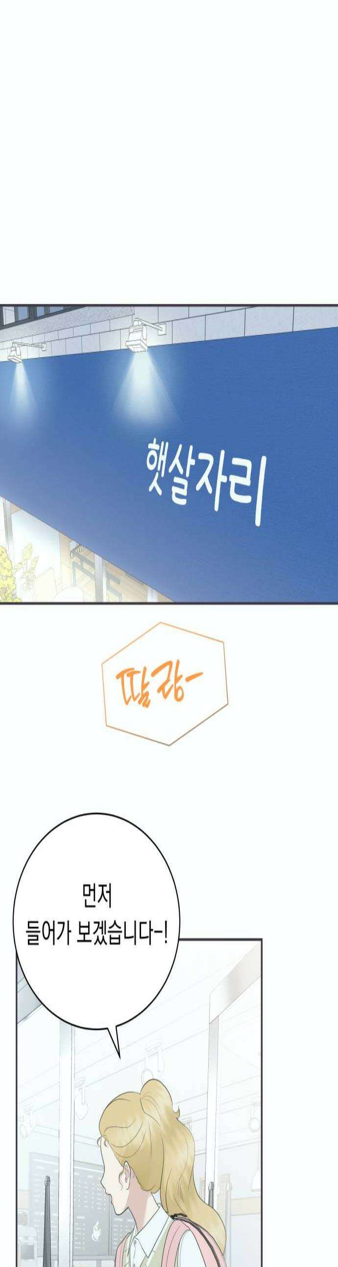 내 어디가 좋아? 25화 1