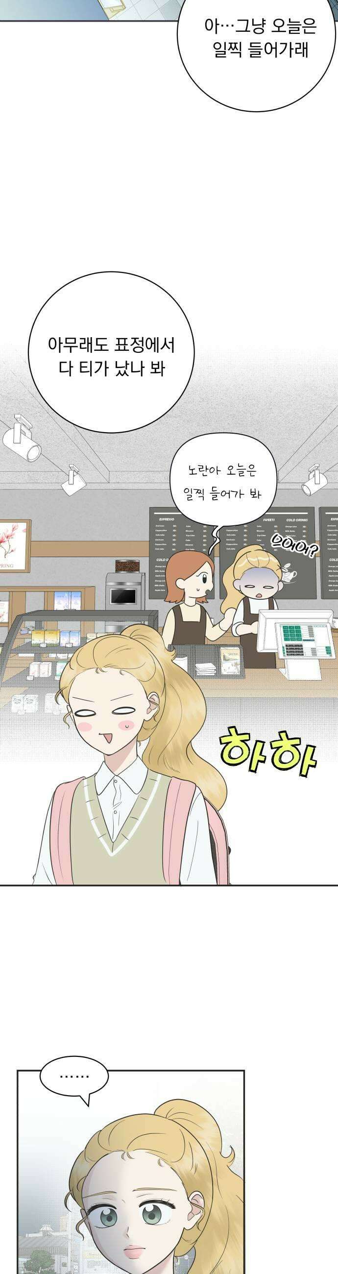 내 어디가 좋아? 25화 5