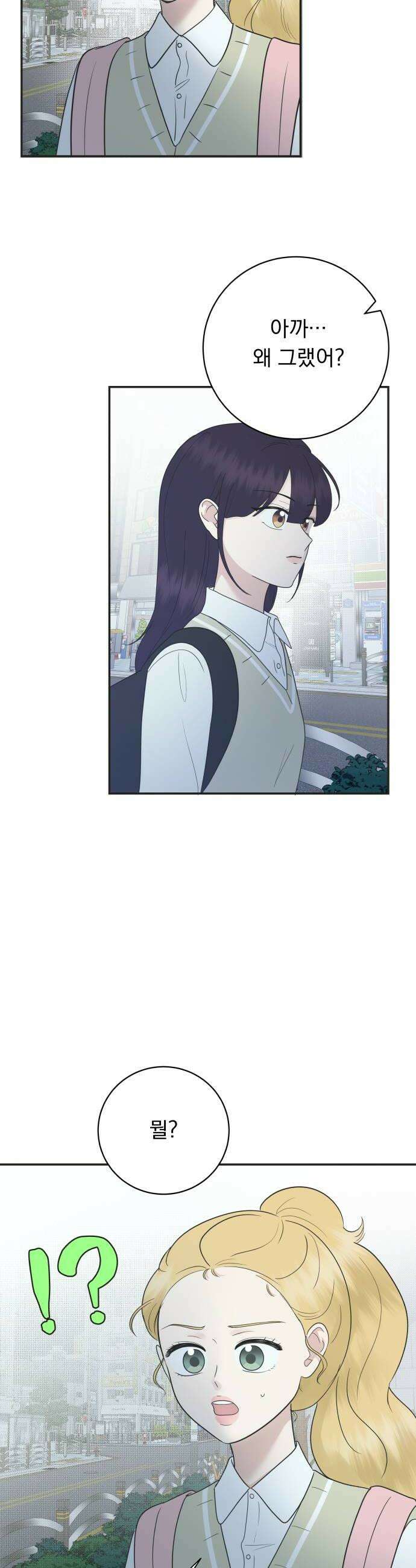내 어디가 좋아? 25화 6