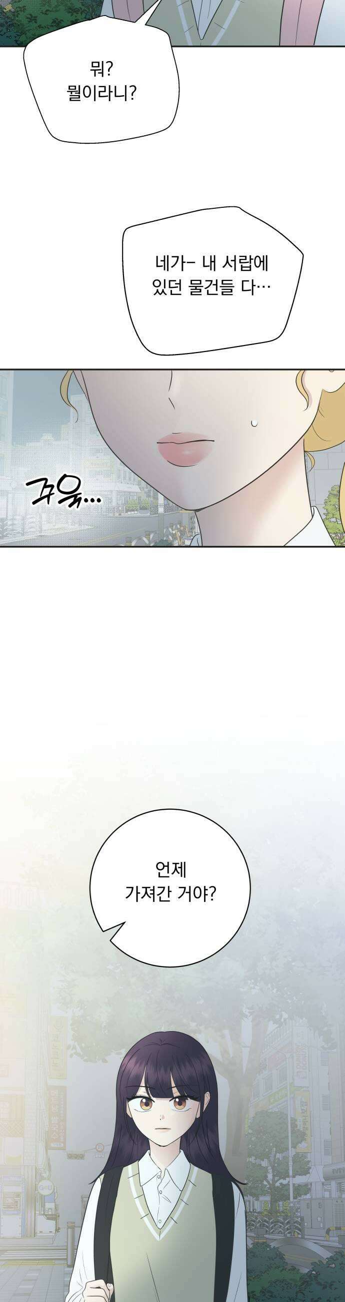 내 어디가 좋아? 25화 7