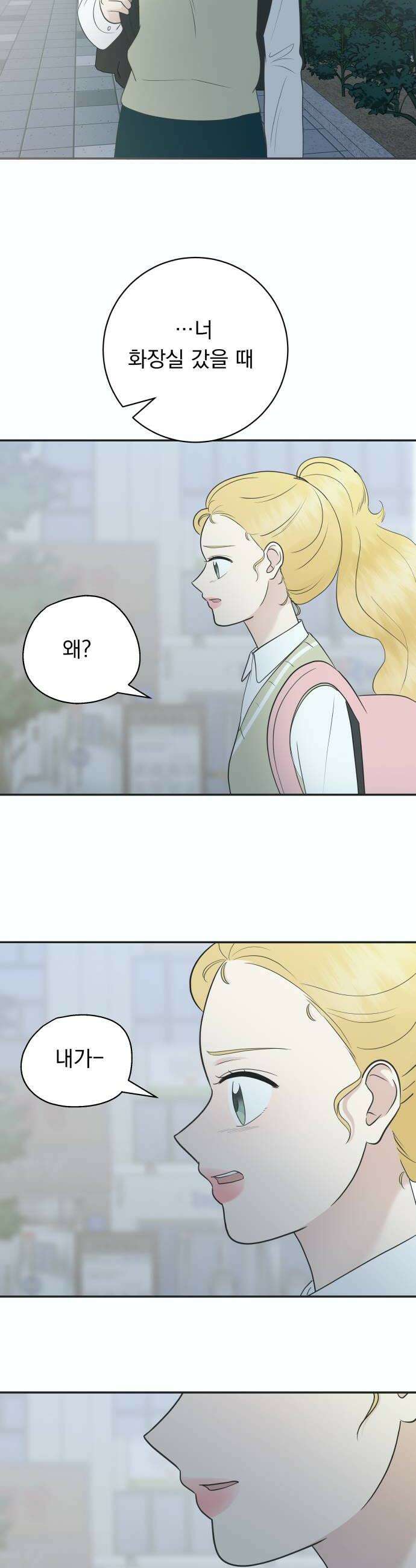 내 어디가 좋아? 25화 8