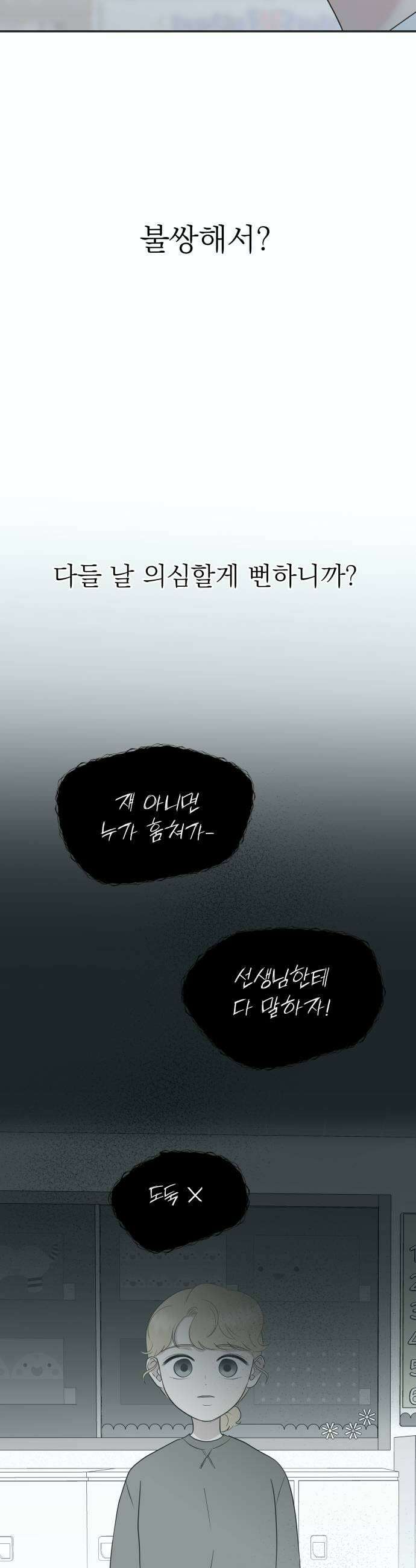 내 어디가 좋아? 25화 9