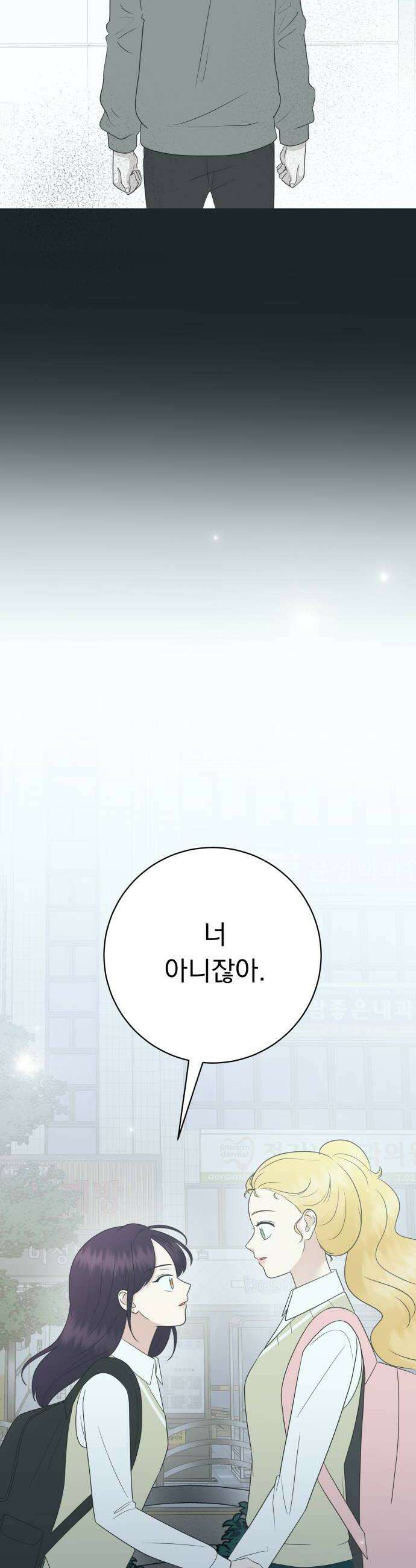 내 어디가 좋아? 25화 10
