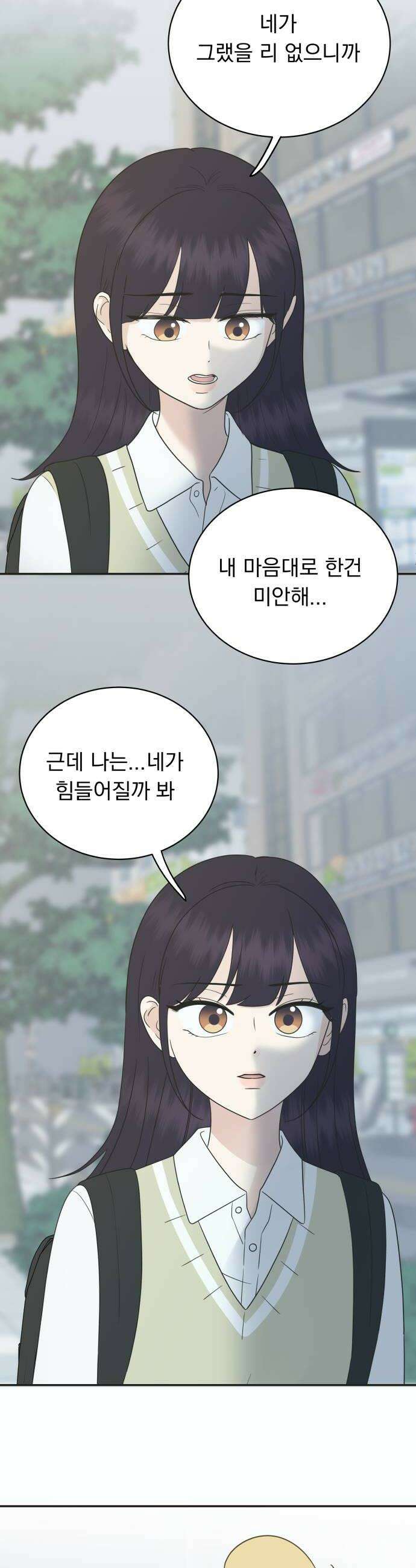 내 어디가 좋아? 25화 12