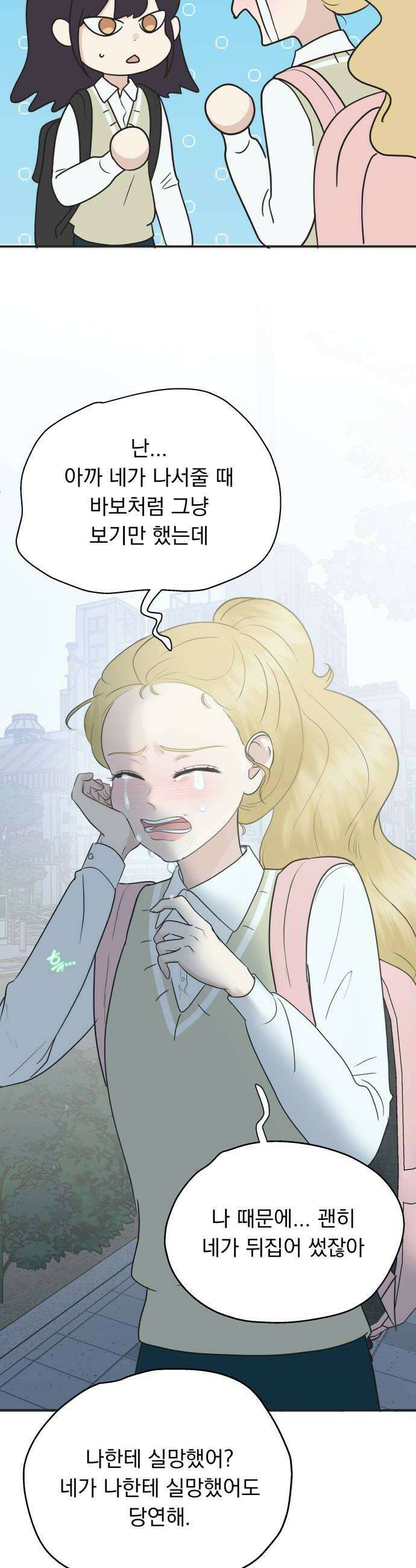 내 어디가 좋아? 25화 14