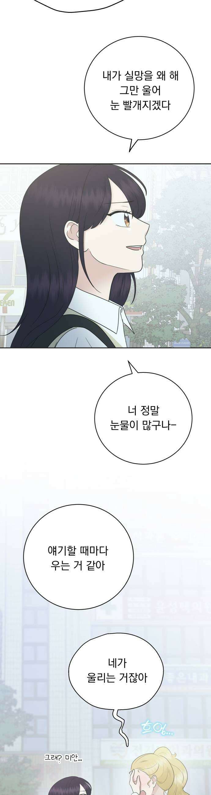 내 어디가 좋아? 25화 15