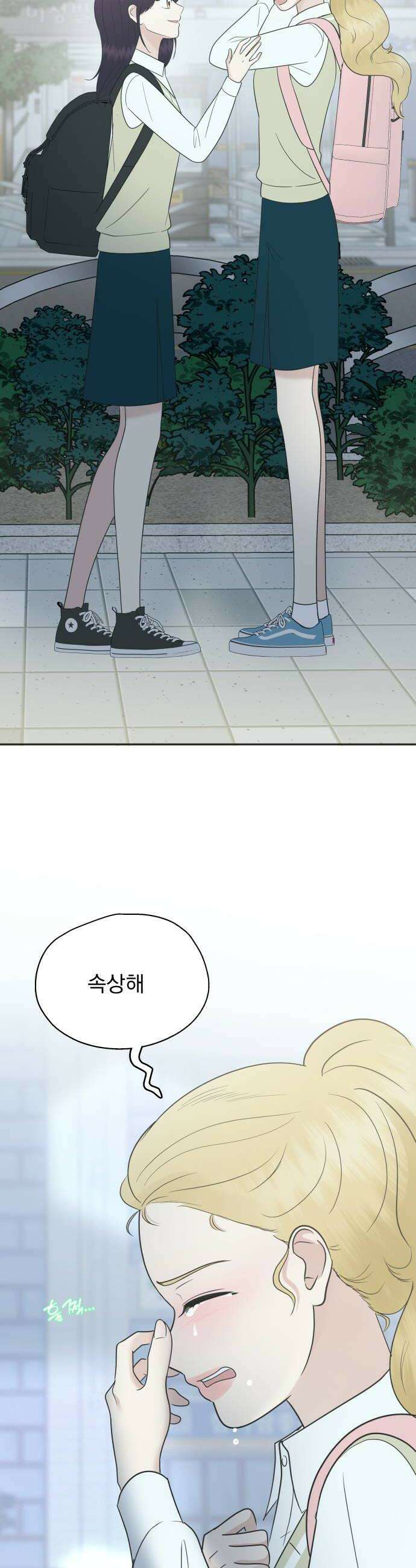 내 어디가 좋아? 25화 16