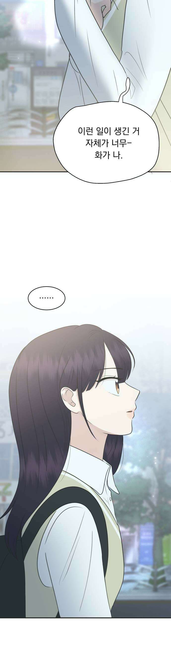 내 어디가 좋아? 25화 17