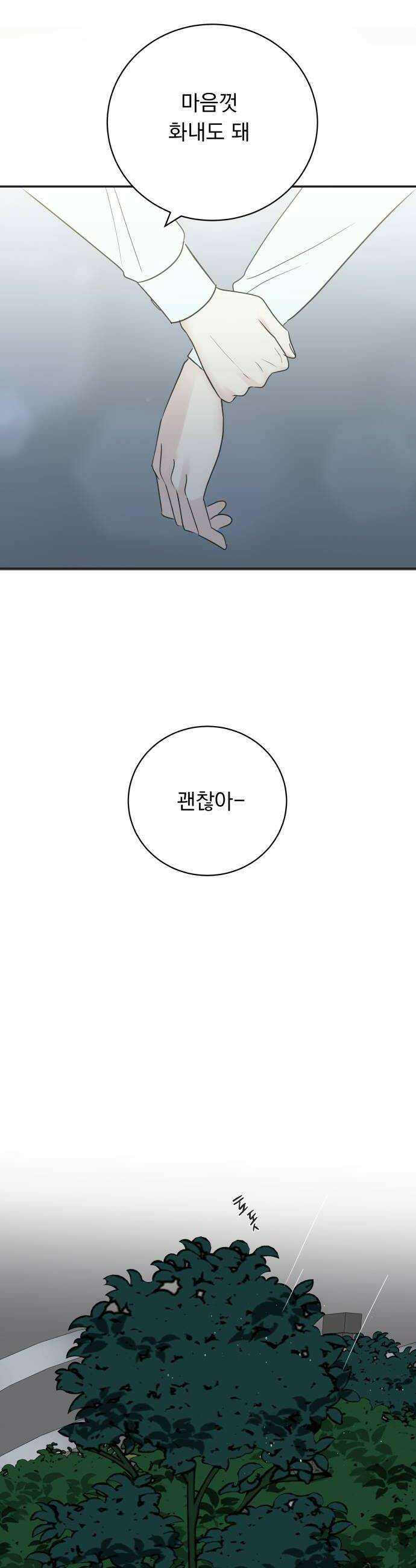 내 어디가 좋아? 25화 18