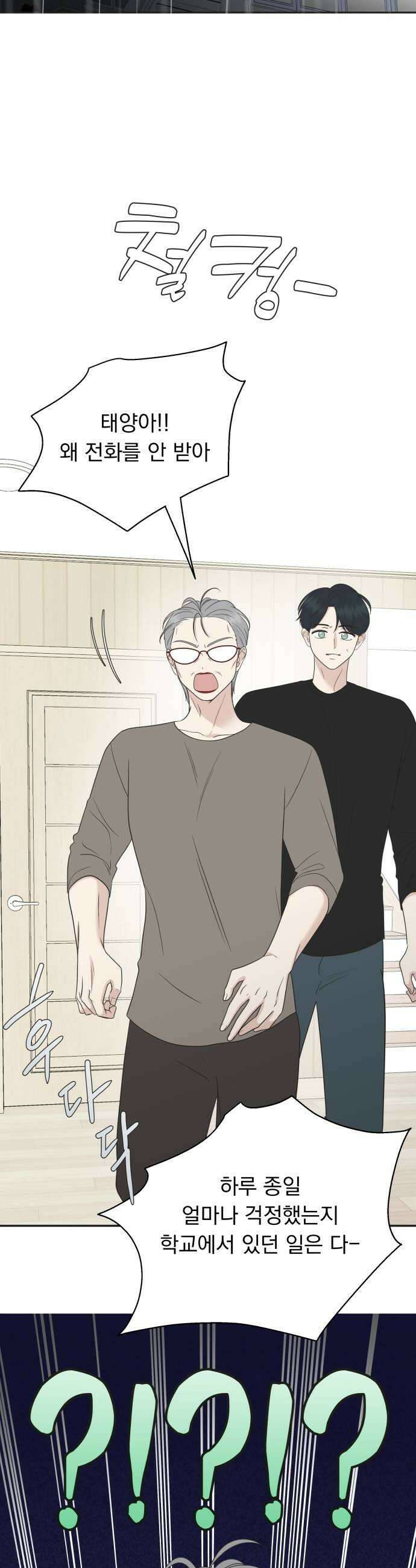 내 어디가 좋아? 25화 21