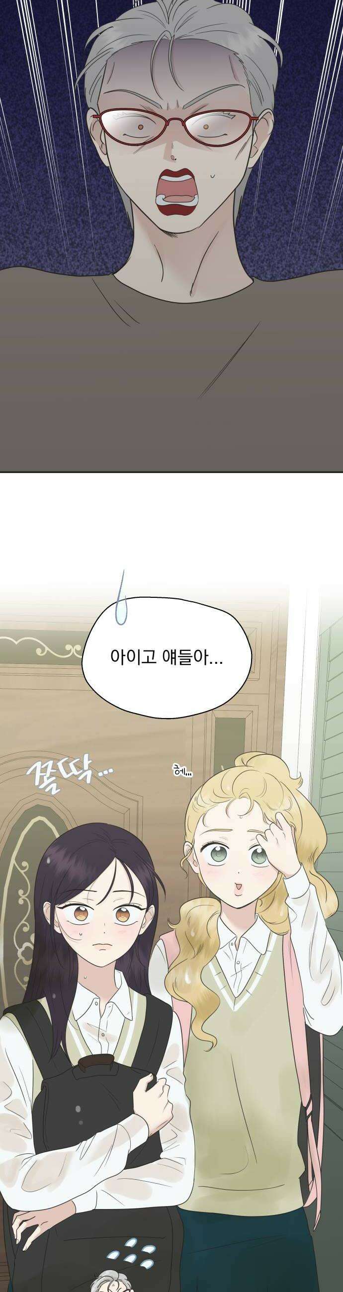 내 어디가 좋아? 25화 22