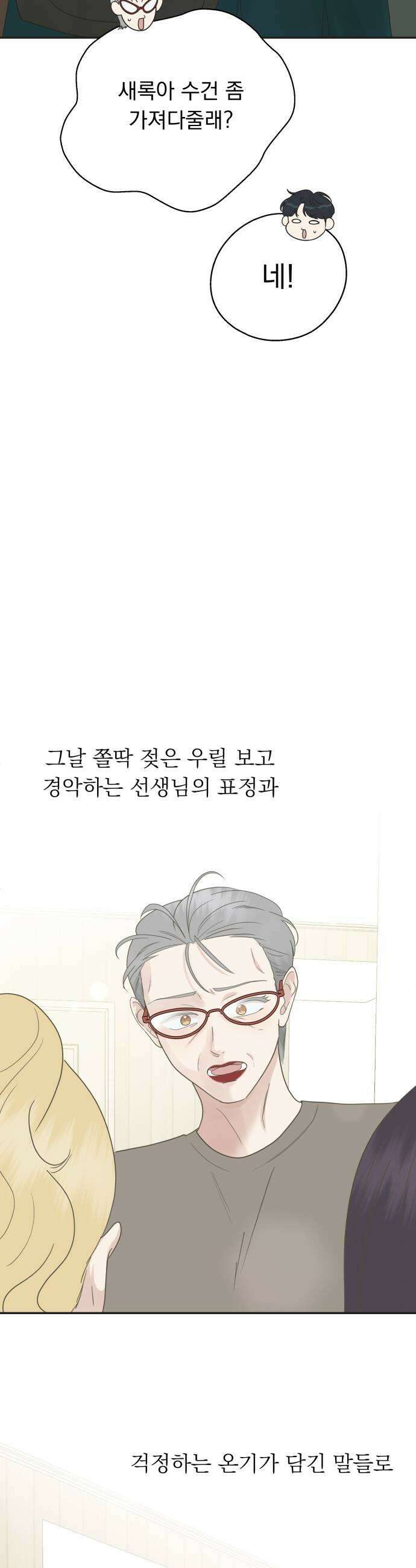 내 어디가 좋아? 25화 23