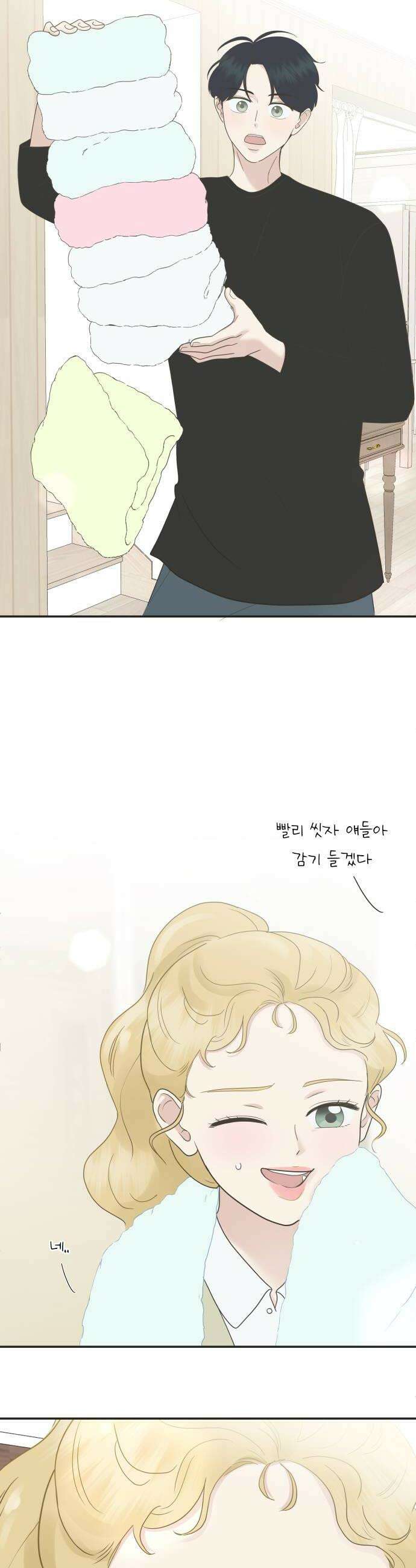 내 어디가 좋아? 25화 24