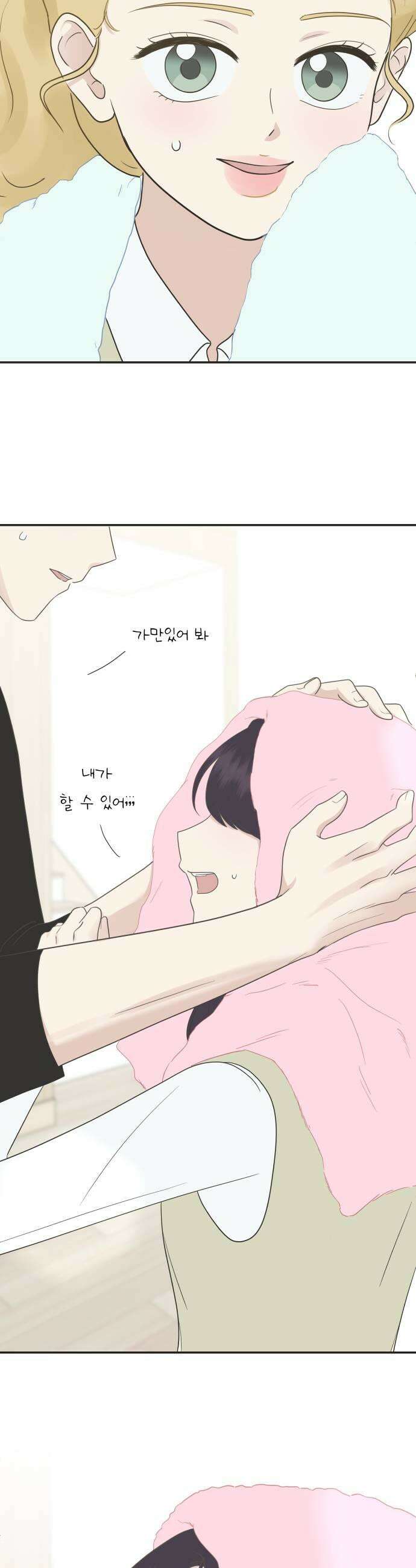 내 어디가 좋아? 25화 25