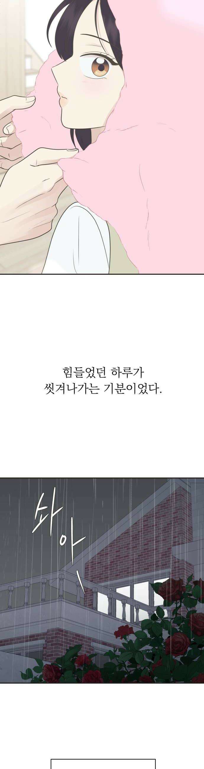 내 어디가 좋아? 25화 26