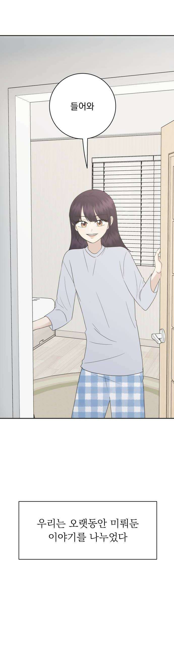 내 어디가 좋아? 25화 28