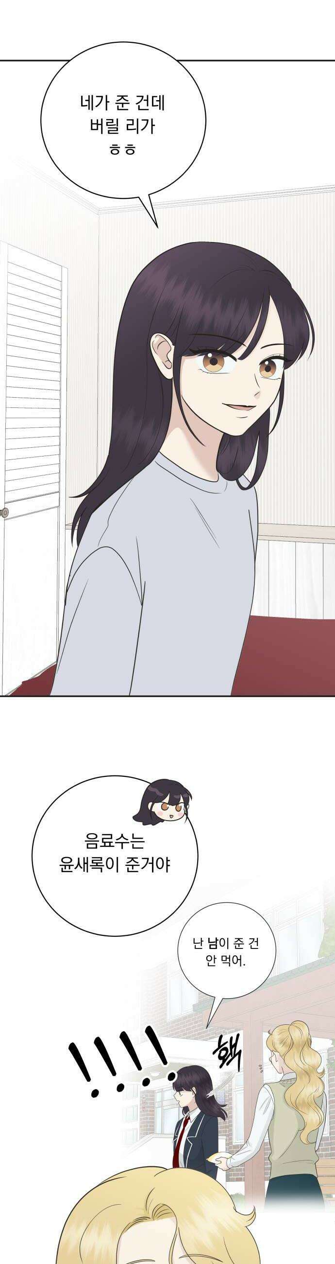 내 어디가 좋아? 25화 32