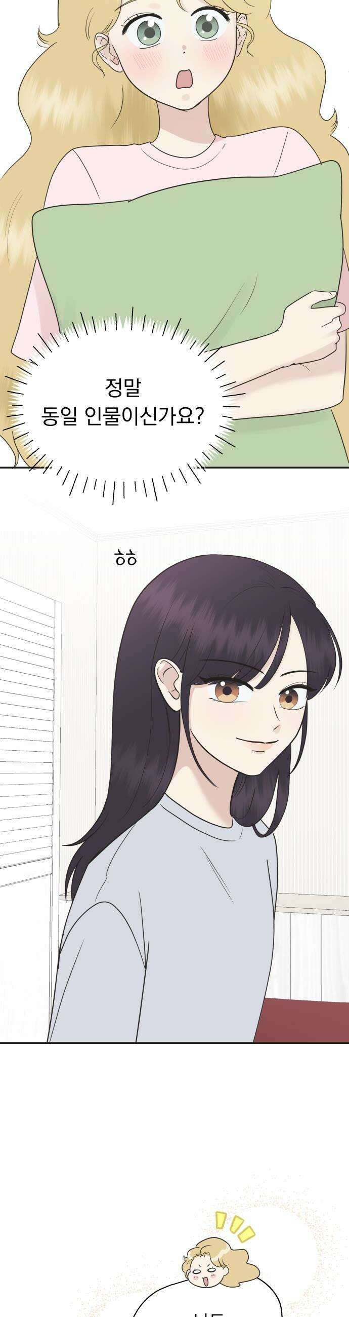 내 어디가 좋아? 25화 33