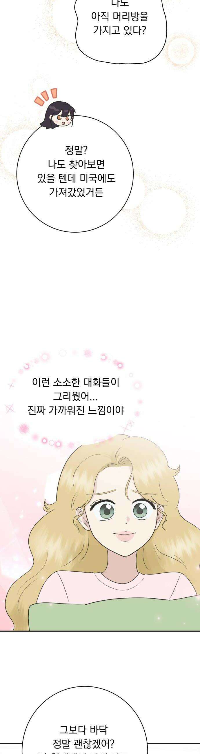 내 어디가 좋아? 25화 34