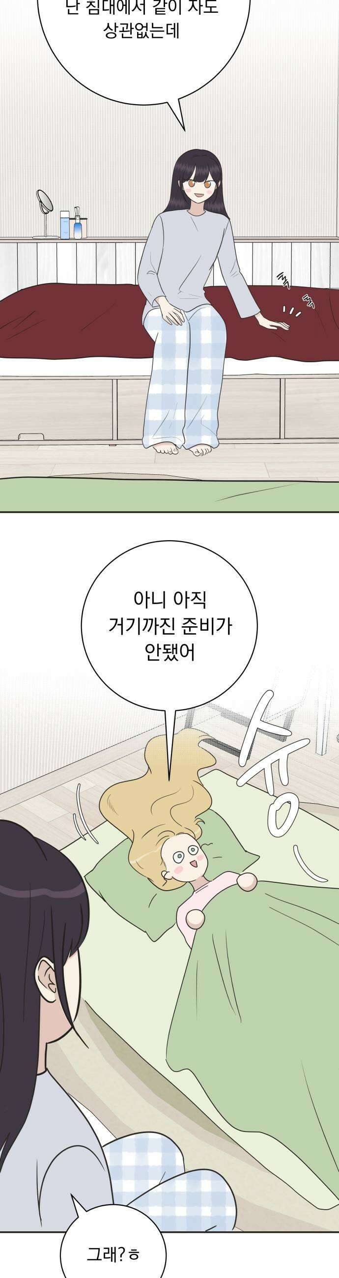 내 어디가 좋아? 25화 35