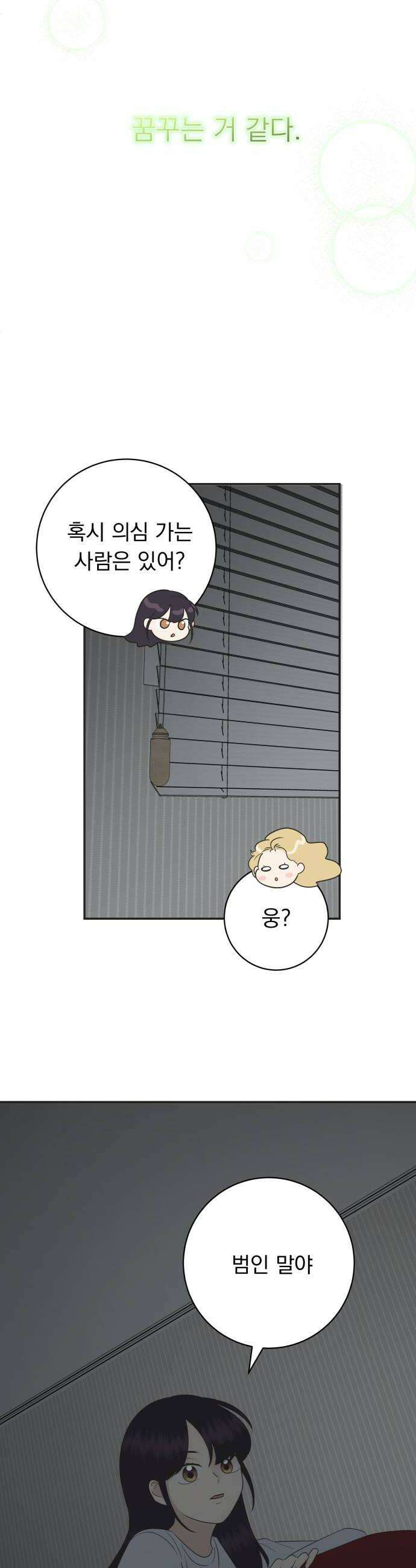 내 어디가 좋아? 25화 38