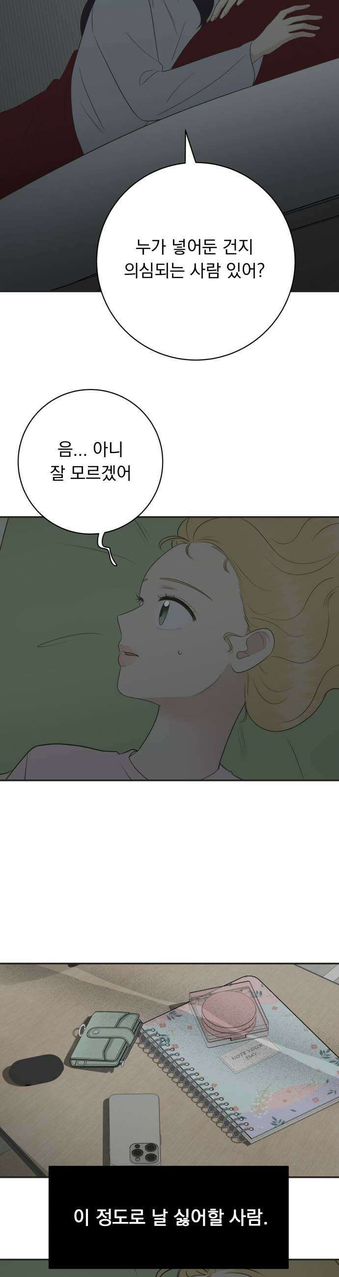 내 어디가 좋아? 25화 39