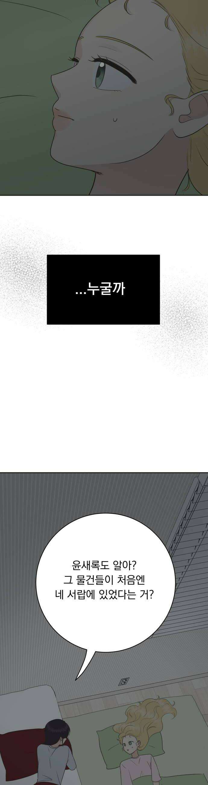 내 어디가 좋아? 25화 40