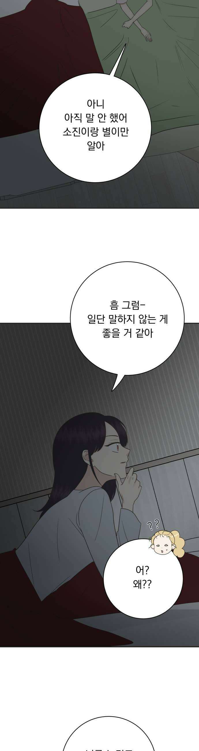 내 어디가 좋아? 25화 41