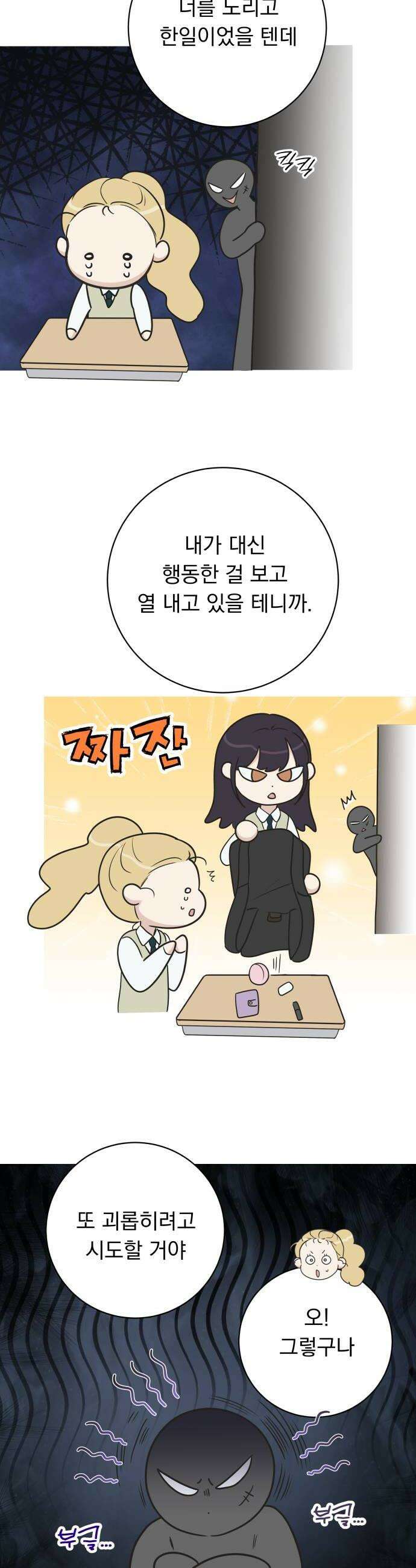 내 어디가 좋아? 25화 42