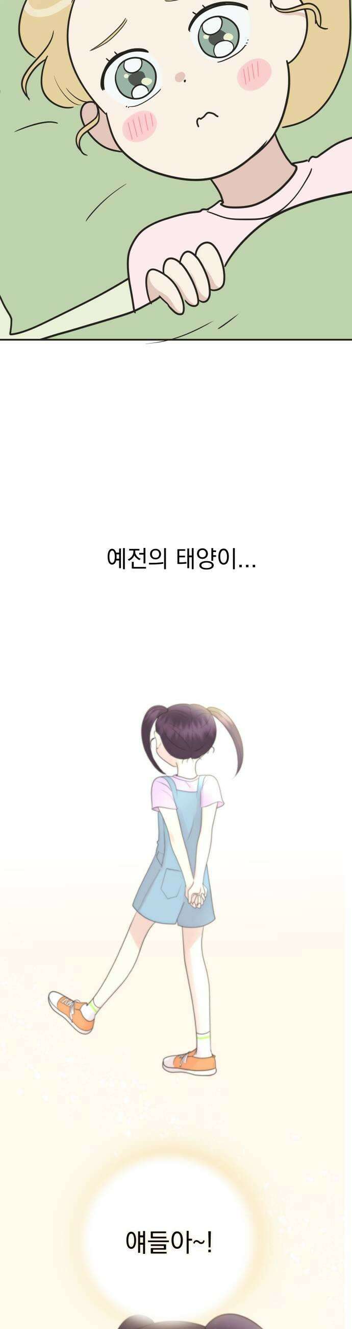 내 어디가 좋아? 25화 45