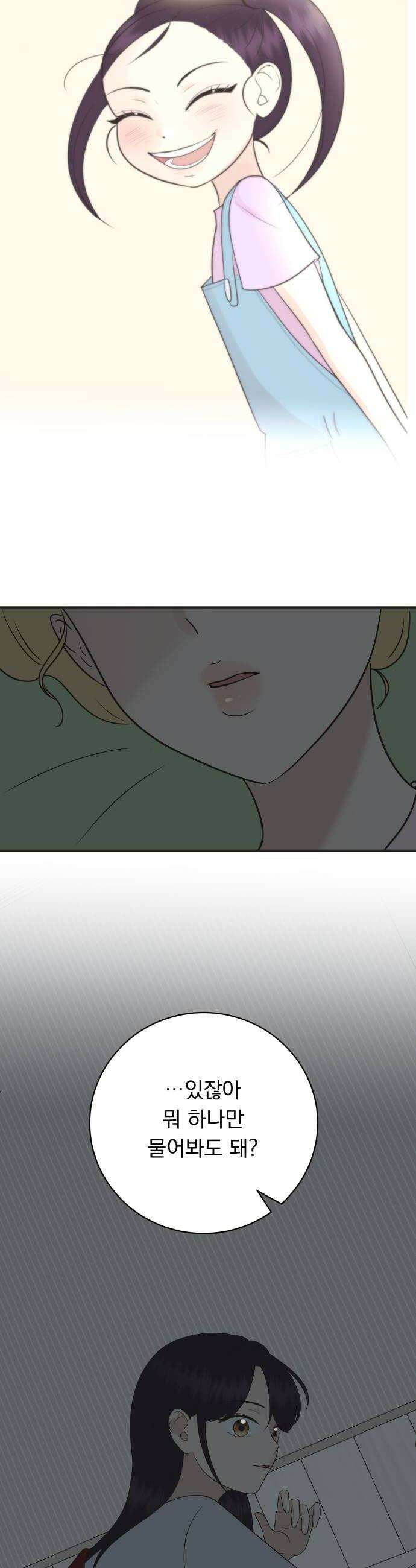 내 어디가 좋아? 25화 46