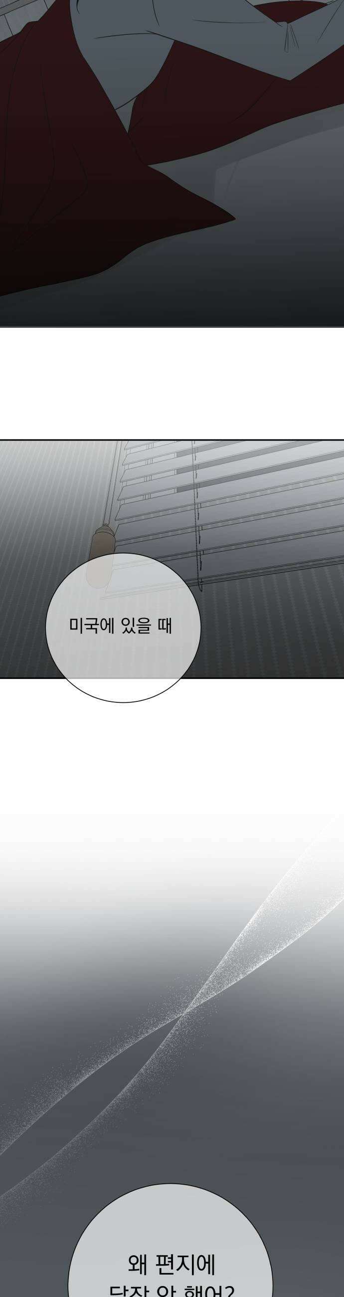 내 어디가 좋아? 25화 47