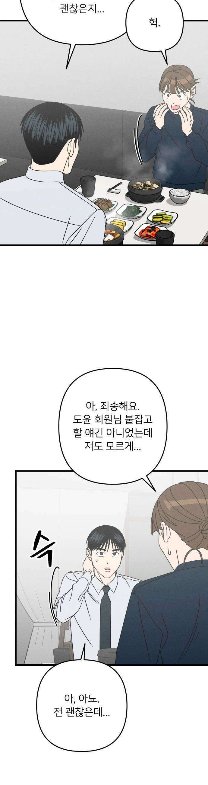 누가 어른 되면 다 된댔어? 84화 5