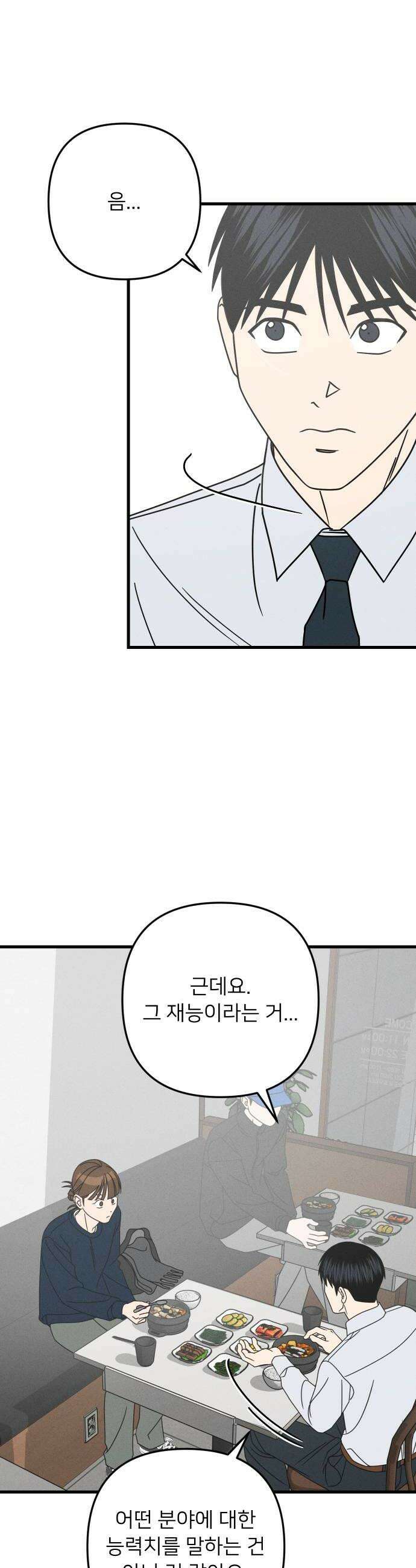 누가 어른 되면 다 된댔어? 84화 6