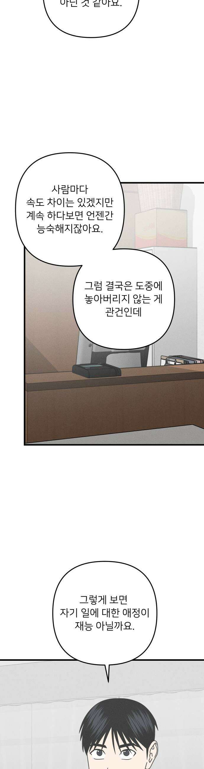 누가 어른 되면 다 된댔어? 84화 7