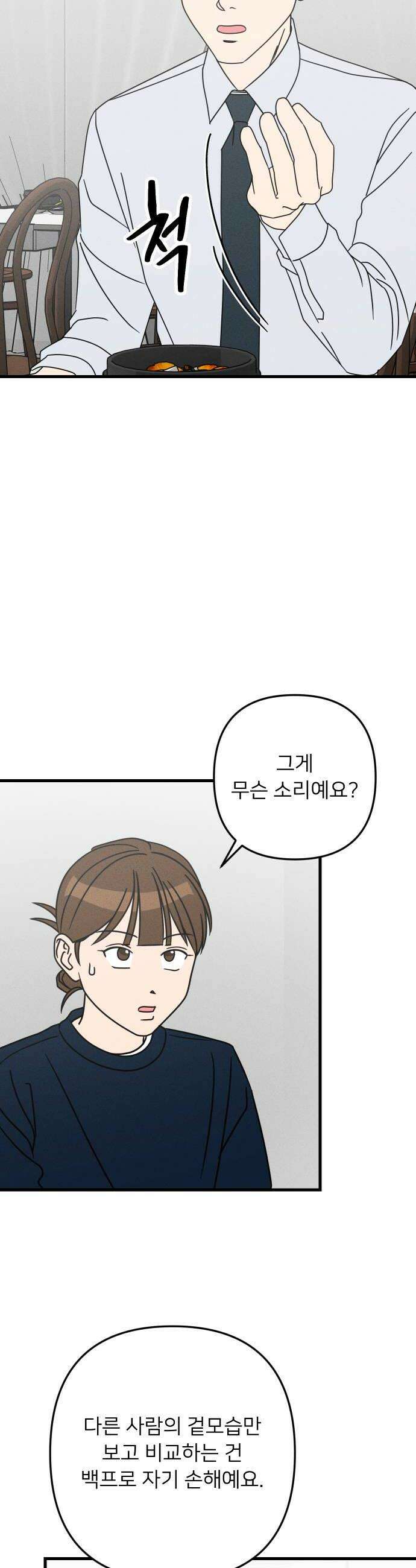 누가 어른 되면 다 된댔어? 84화 8