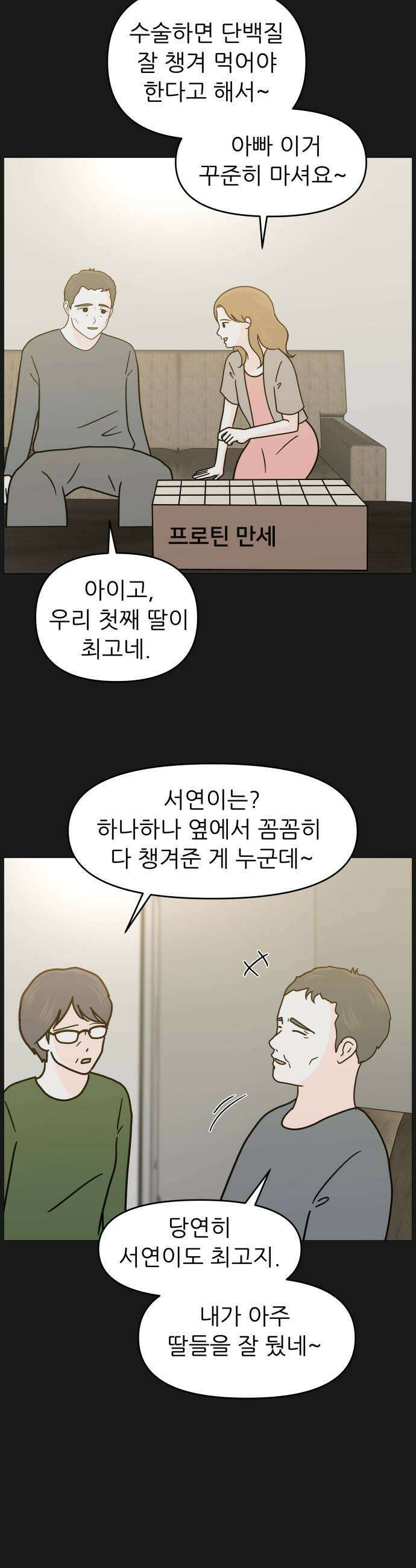 최서연의 회피한 날들 34화  현실은 잠시 잊고 7