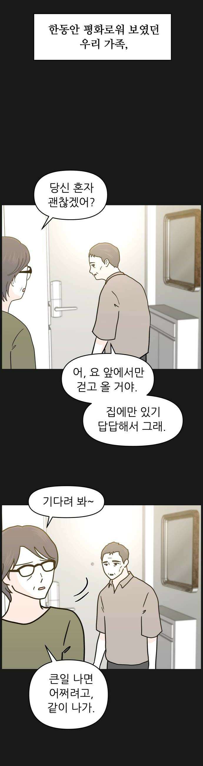 최서연의 회피한 날들 34화  현실은 잠시 잊고 8