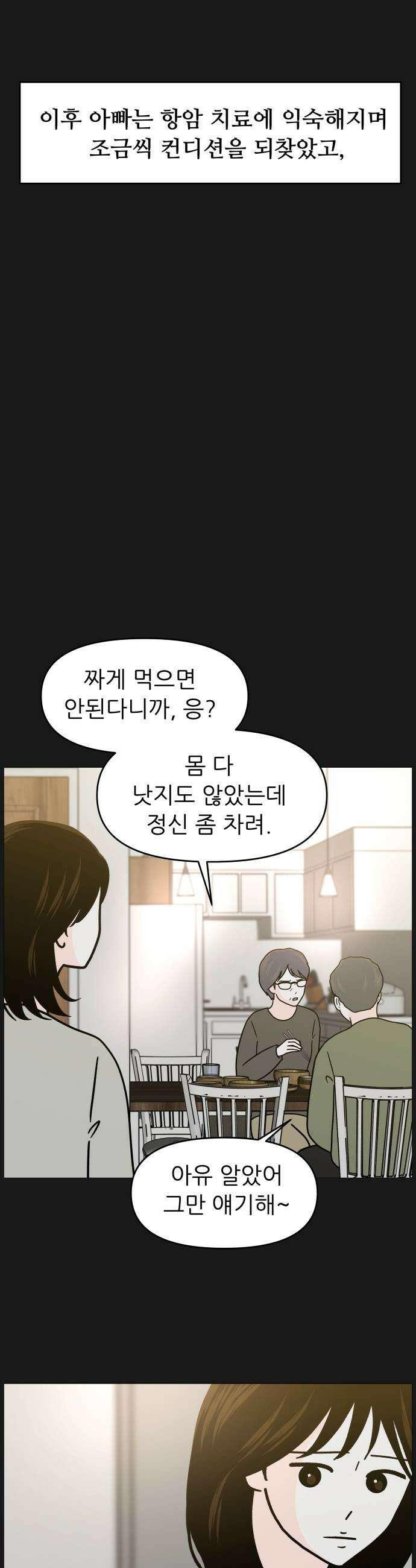 최서연의 회피한 날들 34화  현실은 잠시 잊고 9