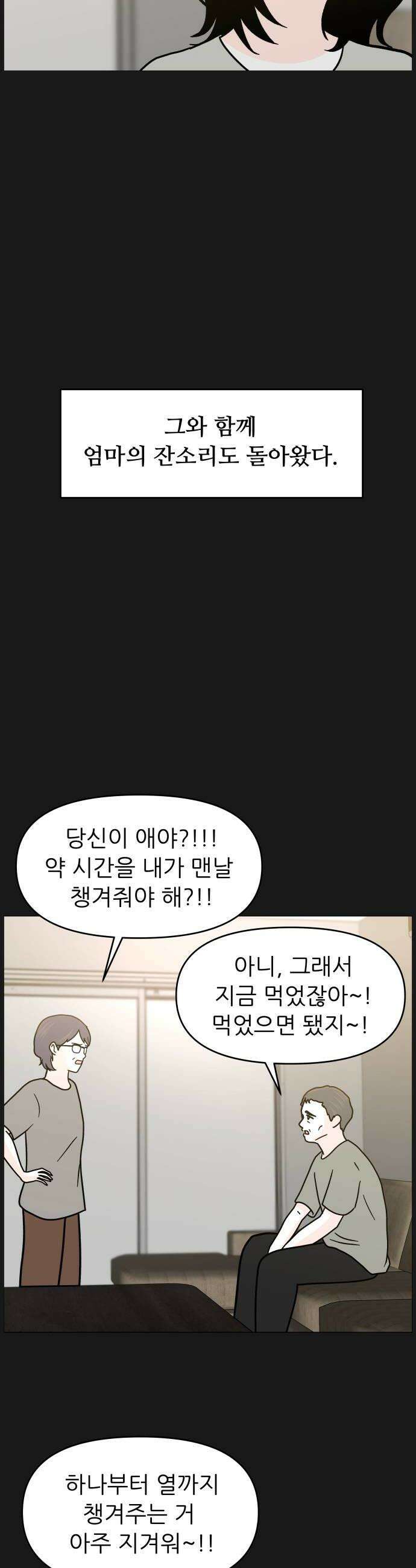 최서연의 회피한 날들 34화  현실은 잠시 잊고 10