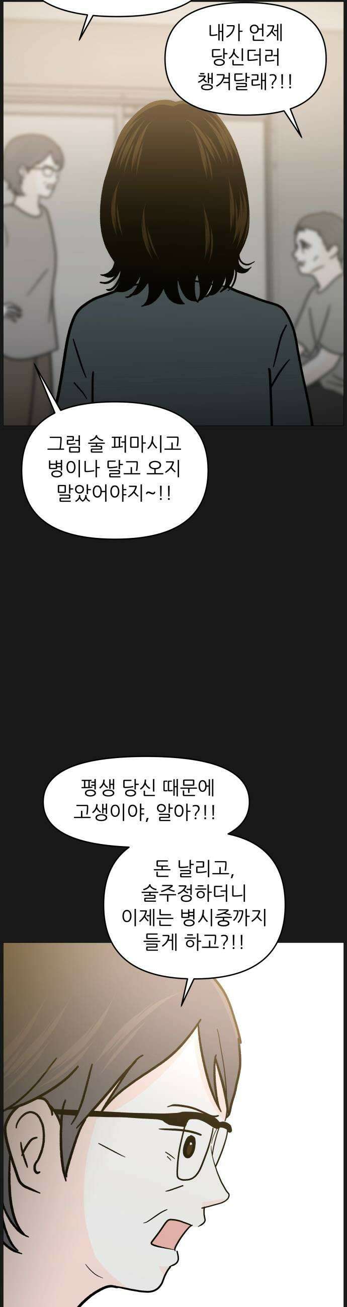 최서연의 회피한 날들 34화  현실은 잠시 잊고 11
