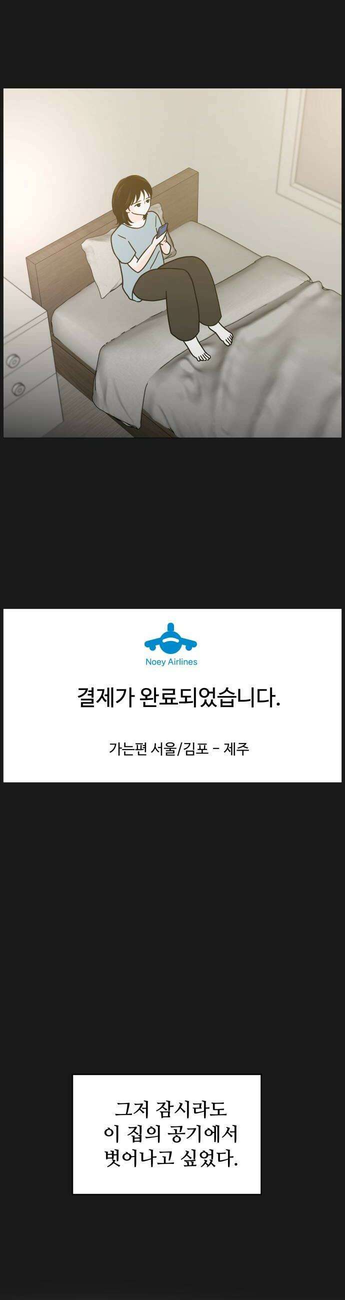 최서연의 회피한 날들 34화  현실은 잠시 잊고 14